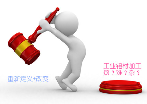 工业铝材加工设备